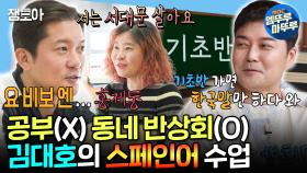 [엠뚜루마뚜루] 김대호 직장인 시절 하고 싶었던 로망 다 이루는 날✅ 평일 낮에 스페인 어학원에 기타 학원 가기✍ㅣ#김대호 MBC250321방송