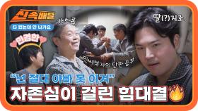 ＂넌 절대 아빠 못 이겨＂ 짠지조 자존심 제대로 걸린 민씨 부자의 힘대결💪 l #다컸는데안나가요신속배달 l #다컸는데안나가요 l #MBCevery1 l EP.10