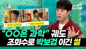 《예능썰》 ＂○○은 과학＂ 궤도, 조회수로 박보검 이긴 썰 | 라디오스타 | TVPP | MBC 250129 방송