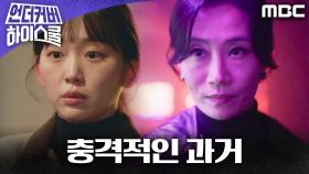 진기주도 몰랐던 김영아의 충격적인 과거!, MBC 250322 방송