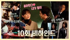 [비하인드] 서강준, 예상치 못한 그리움 앞에 흘린 눈물, MBC 250322 방송