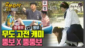 [오분순삭] 유돈노 훨씬 이전에 고전 캐미가 있었으니,,한뚱보 두뚱보 뚱보형제🐷 | ⏱#무한도전 #오분순삭 (MBC 20111022 등 방송)