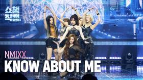[쇼챔직캠 4K] NMIXX(엔믹스) - KNOW ABOUT ME | Show Champion | EP.548 | 250326