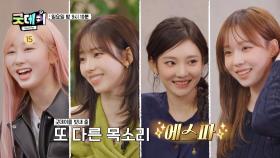 [6회 예고] 애장품 경매 OPEN과 함께 불붙은 기부 경쟁🔥 굿데이를 빛내 줄 또 다른 목소리 에스파✨, MBC 250330 방송