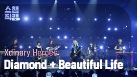 [쇼챔직캠 4K] Xdinary Heroes(엑스디너리 히어로즈) - Diamond + Beautiful Life | Show Champion | EP.548 | 250326