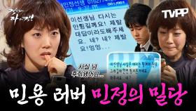 《TVPP》 '이 선생님 다시는 안 튕길게요! 엉엉...' 민용이 너무 좋은 민정의 밀당 시도 | 거침없이하이킥 | TVPP | MBC 070110 방송