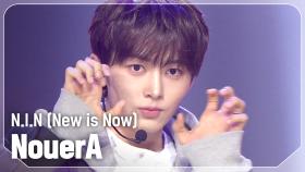 누에라(NouerA) - N.I.N (New is Now) l 250326