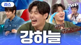 《TVPP》 순수 엉뚱 강하늘의 일상 스트리밍📡 | 라디오스타 | TVPP | MBC 210421 방송 외