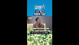 세호 두고 어떻게 가요!, MBC 250316 방송