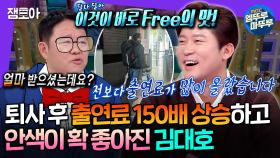 [엠뚜루마뚜루] 대호 is Free~!🥳 최우수상 받고 퇴사한 이유는 워라밸이 아닌 스포츠 중계 때문...? | #김대호 MBC250326방송