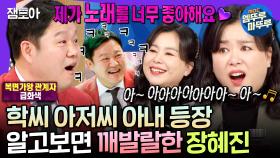 [엠뚜루마뚜루] ＜폭싹 속았수다＞ 장혜진의 예능 출연을 소속사에서 막은 이유ㅋㅋㅋ 휴지까지 팔았던 9년의 파란만장 방황기 썰까지! | #장혜진 MBC220202방송