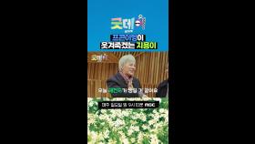 프콘이형이 웃겨죽겠는 지용이, MBC 250316 방송