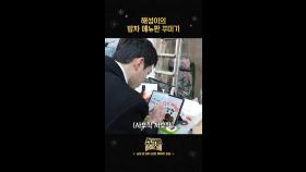 [언더스쿨 스페셜 숏폼8] 밥차 메뉴판에 진심인 서강준, MBC 250322 방송