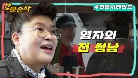 [오분순삭] ※황동주 시청 금지※ 썸남 셰프님한테 플러팅 하는 소녀 이영자🌸ㅣ전지적참견시점⏱오분순삭 MBC180630방송