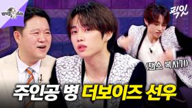 [픽잇] ＂뜨려고 발악을 했었죠＂ 아이돌 능력치 만렙 찍고 토크까지 점령한 더보이즈 선우 MBC250326방송