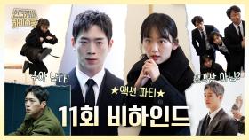 [비하인드] 서강준X진기주, 액션에서 로맨스까지 다 있습니다 , MBC 250328 방송