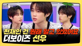 《스페셜》 랩·노래·댄스·축구·예능까지 접수했떤☀️ 보법이 다른 천재 더보이즈 선우, MBC 250326 방송