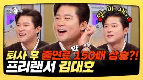 《스페셜》 김대호 MBC 퇴사 이유는...? 퇴사 과정부터 프리랜서 장단점까지, MBC 250326 방송