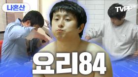 《TVPP》 맛없어 보이는데 맛있어...😲, 기안84의 요리 모먼트 1시간 모음 | 나혼자산다 | TVPP | MBC 160916 방송 외