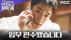 ＂임무 완수했습니다＂ 서강준, 숨겨진 금괴를 찾아내다!, MBC 250329 방송