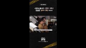 [비하인드] 마지막회 뒷얘기부터, 배우들의 종영 소감까지 담았습니다, MBC 250329 방송
