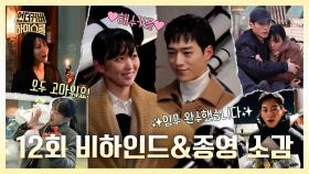 [비하인드] 마지막회 뒷얘기부터, 배우들의 종영 소감까지 담았습니다, MBC 250329 방송