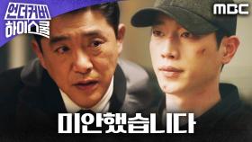 ＂팔 꺾은 거 미안했습니다＂ 서강준, 도움 준 임철형에 뜻밖의 한마디!, MBC 250329 방송