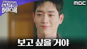 ＂보고 싶을 거야＂ 친구들에게 마지막 인사 전하는 서강준, MBC 250329 방송