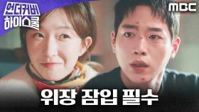 서강준을 만나려면 위장 잠입 필수?!, MBC 250329 방송