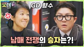 전 세계 100개 한정 지드래곤 향수! 귀한 한정판에 불붙은 홍진경X조세호🔥, MBC 250330 방송