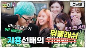 [선공개] 에스파에게 ＂Whiplash＂ 안무 배우는 지드래곤! 과연 GD&에스파의 선후배 케미는?!, MBC 250330 방송