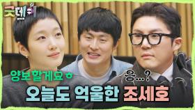 반전의 연속인 기안84의 애장품 경매?! 김고은의 초스피드 양보 덕에 얼떨결에 낙찰한 조세호😂, MBC 250330 방송