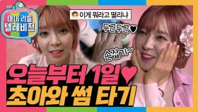 [옛능][마리텔1] 보고 싶었어, 초아💙 ＂백허그 해도 되나요?😳＂ 초아와 함께하는 은밀한 데이트♥ (ft. 모르모트 PD) #옛능 #마리텔(MBC 20151003방송)