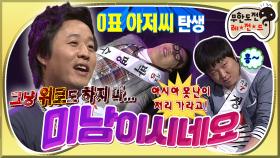 [옛능][무도] “안 산다!! 안 살어!!😫” 인기🙅‍♂️ 세상 공정한 해외 투표(?) ‘美男이시네요’ 해외 투표편 MBC110326방송