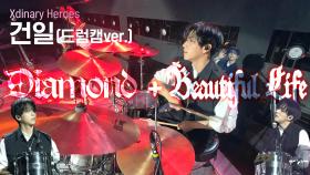 [쇼챔 드럼캠] Xdinary Heroes 건일 - Diamond + Beautiful Life (드럼캠ver.) l Show Champion l EP.548 l 250326