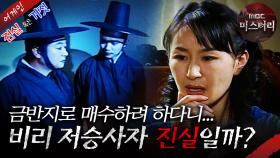 [어게인 진실 혹은 거짓] 비리 저승사자 VS 그녀의 남자친구 MBC040502방송