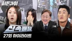 비행기서 폭언, 도로 위 참사... 충격 사건 총정리 모음! l #히든아이신속배달 l #히든아이 l #MBCevery1 l EP.27