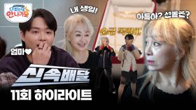 아들아 선물은 준비했니? 넵! 순금입니다~ 효자 아들 캥거루💞 l #다컸는데안나가요 l #MBCevery1 l EP.11