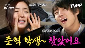 《TVPP》 '준혁 학생~ 다 찾았어요~' 준혁이 숨기고 세경이 집념으로 찾아낸 그것... | 지붕뚫고하이킥 | TVPP | MBC 091210 방송