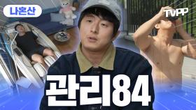 《TVPP》 이제 기안도 관리한다🛁🚿근데 이제 그만의 방식으로😏, 기안84의 관리 모먼트 1시간 모음 | 나혼자산다 | TVPP | MBC 220624 방송 외