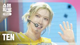 [쇼챔원픽캠 4K] 텐 - STUNNER | Show Champion | EP.549 | 250402