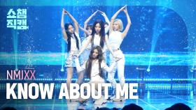 [쇼챔직캠 4K] NMIXX(엔믹스) - KNOW ABOUT ME | Show Champion | EP.549 | 250402