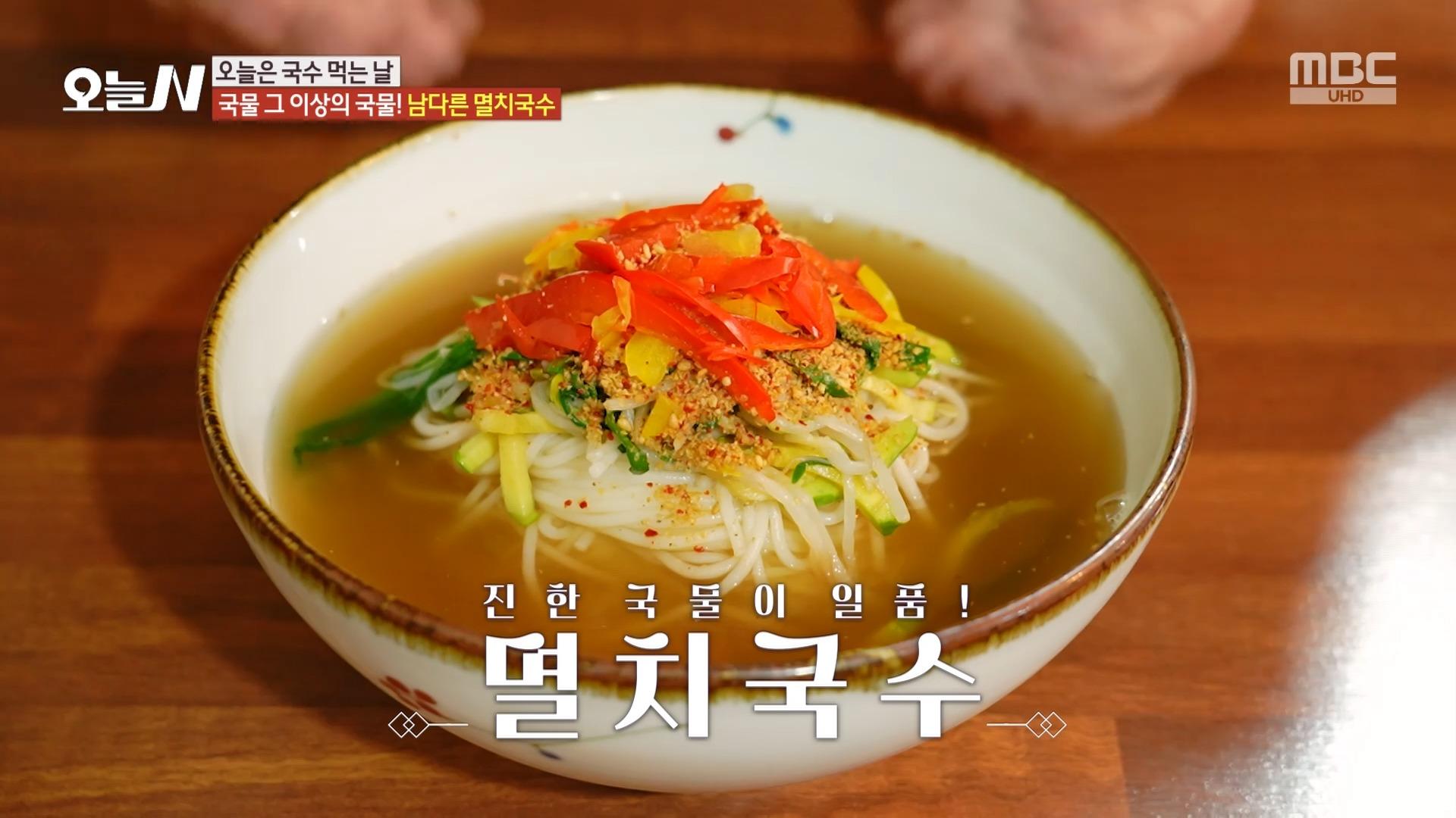 남녀노소 홀딱 반할 맛! 뜨끈한 멸치국수의 매력✨, MBC 250402 방송 | ZUM TV