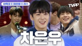 《TVPP》 비주얼로 은하계 정복 가능, 얼굴 천재 차은우 예능 모음 | 라디오스타 | TVPP | MBC 180516 방송 외