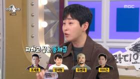 김동현·문세윤·황재균! 딘딘이 목숨 걸고(?) 까불어도 되는 사람들?😂, MBC 250402 방송