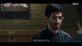 윤석열의 심리 분석, 권위주의적 성격자, MBC 250405 방송