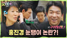 때아닌 홍진경의 애장품 눈탱이(?) 논란🤣 진짜 가격을 둘러싼 진실 공방의 결말은?!, MBC 250406 방송