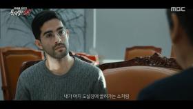 체포 대상 명단에 오른 그들, 이유는 무엇일까?, MBC 250405 방송