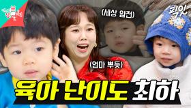 [픽잇] 아기가 커트를 울지도 않고 참 잘하네요^^ 세상 의젓한 22년생 준범이 MBC250405방송