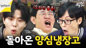 [픽잇] 기적처럼 나타난 양심인 소식에 퇴근 도파민 터진 경규옹 ㅋㅋㅋㅋ MBC250405방송